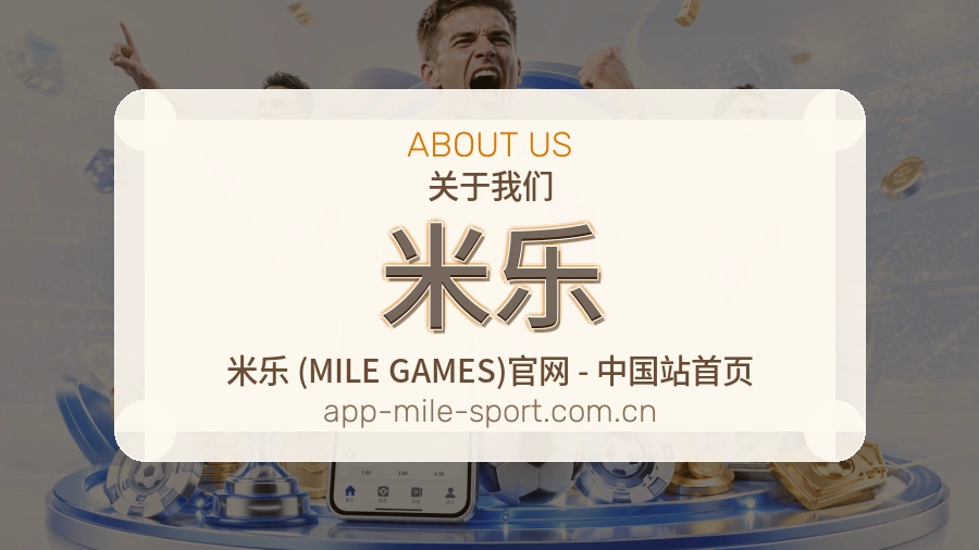 米乐