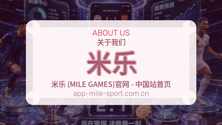 米乐